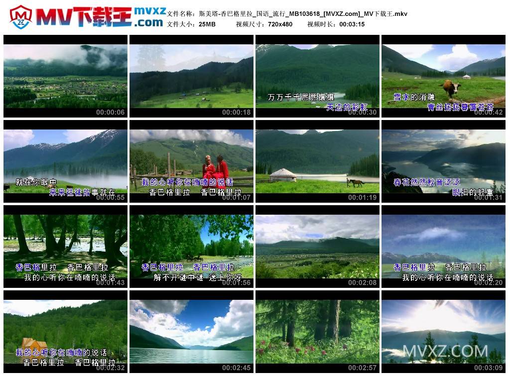 斯美塔-香巴格里拉_国语_流行_MB103618